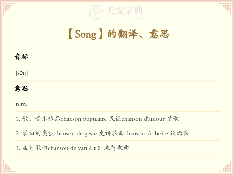 Song