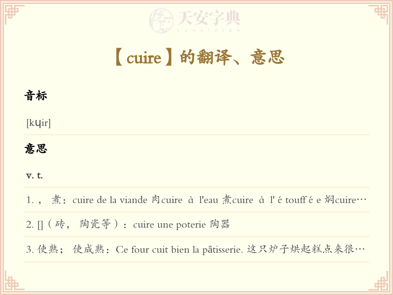 cuire