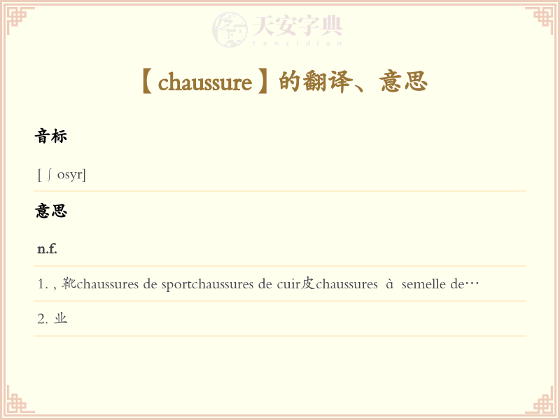 chaussure