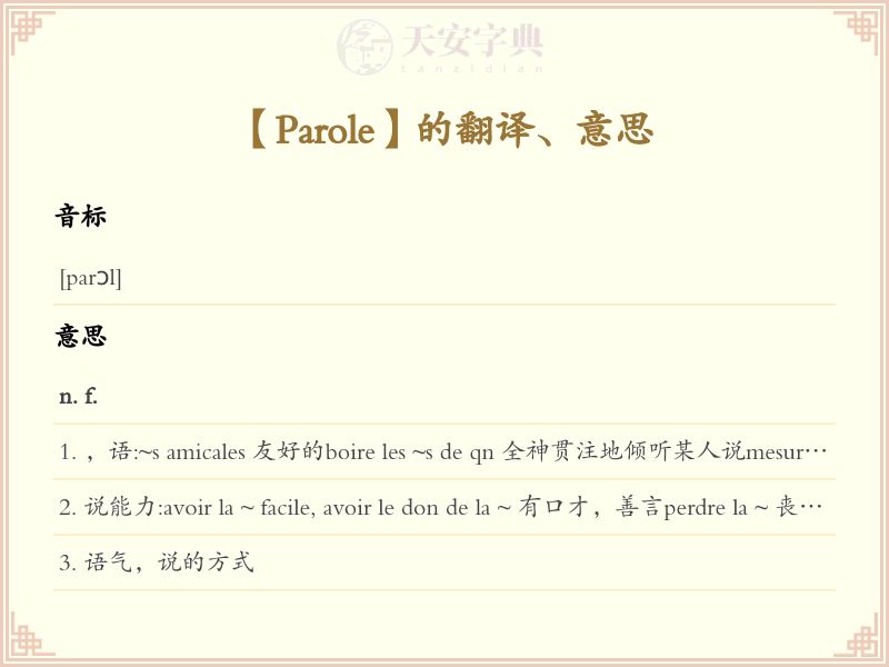 Parole