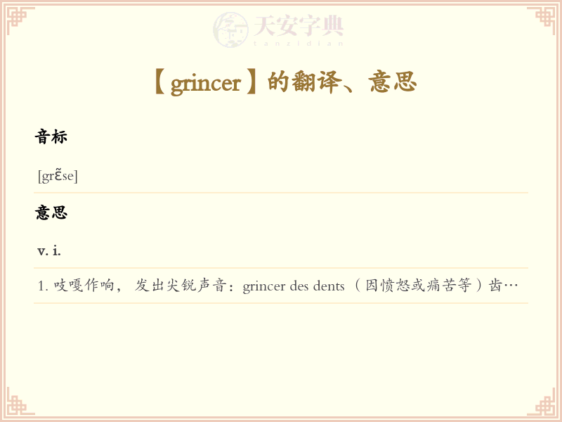 grincer