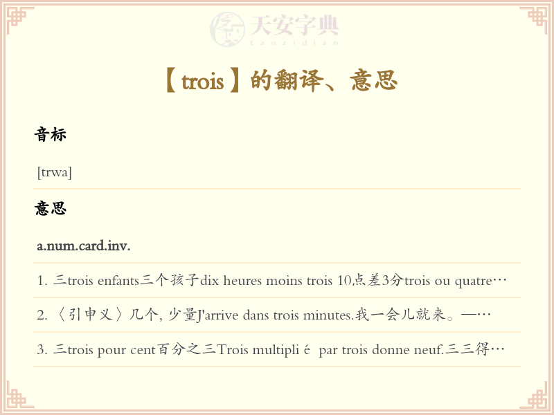 trois