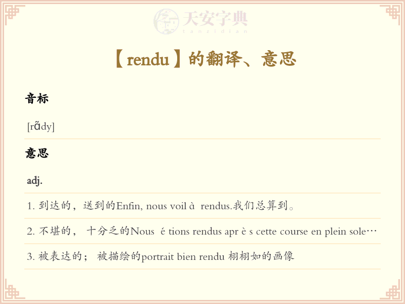 rendu