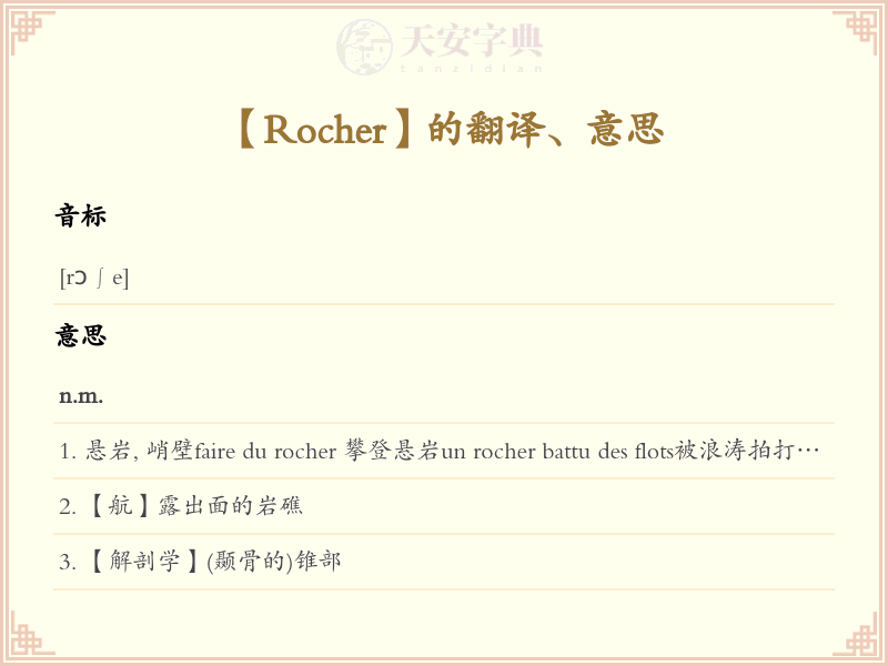 Rocher