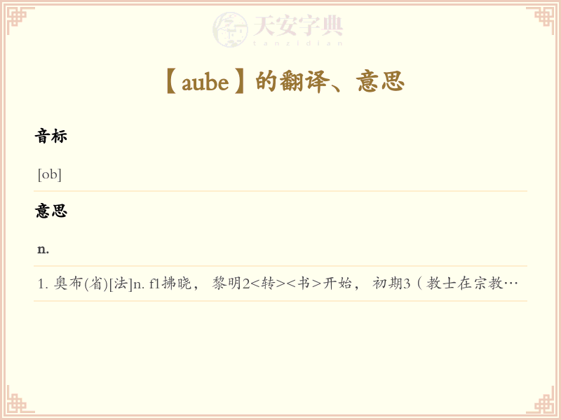 aube