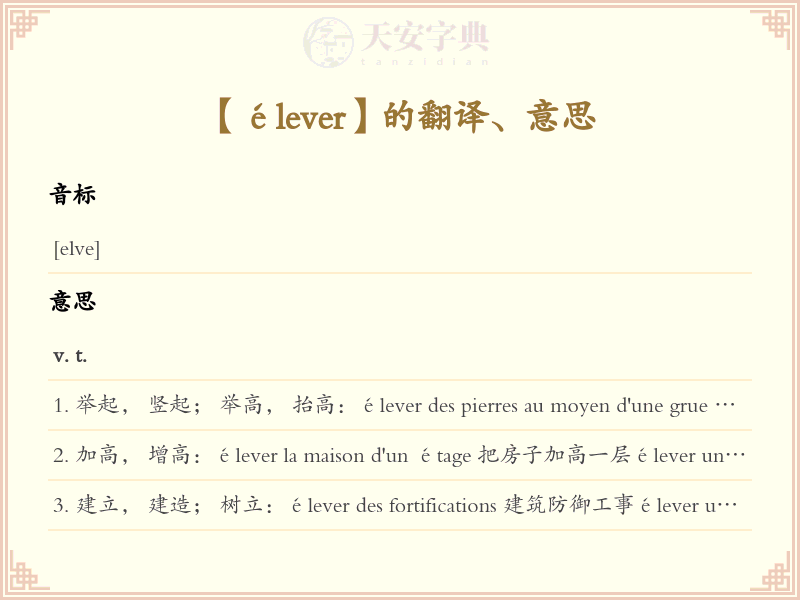 élever