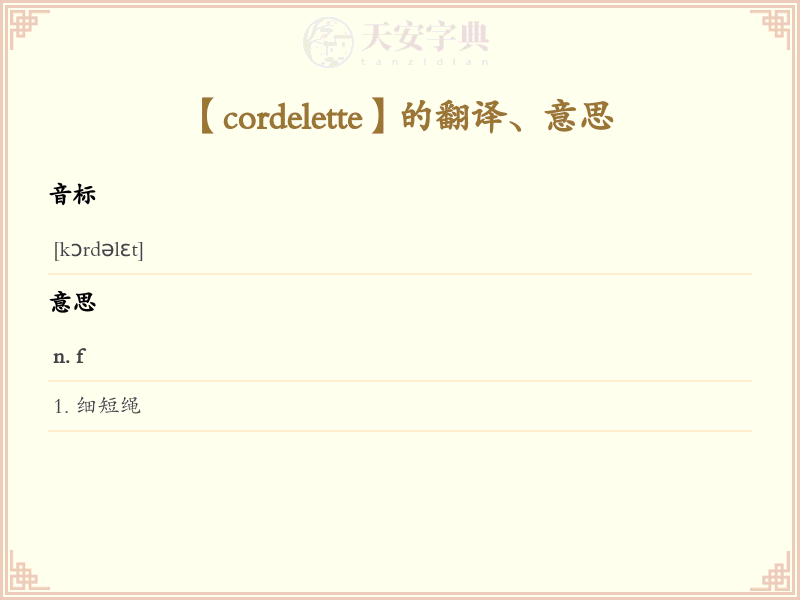 cordelette