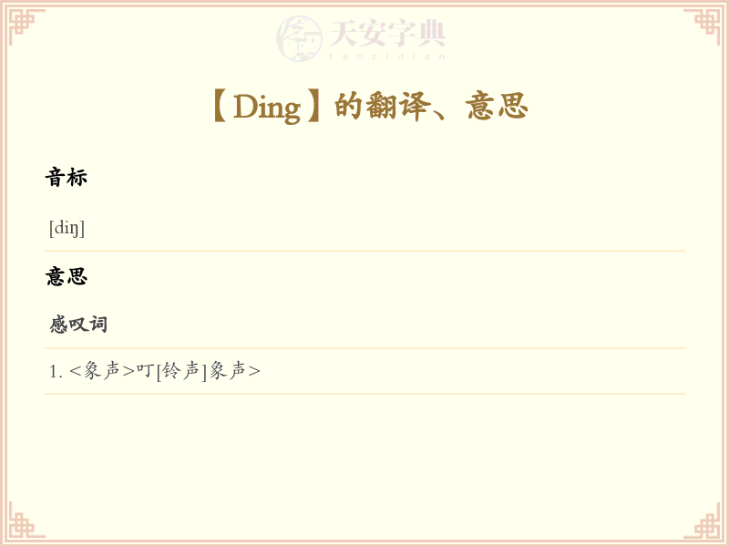 Ding