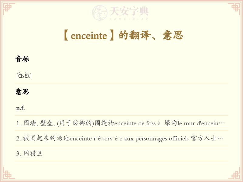 enceinte