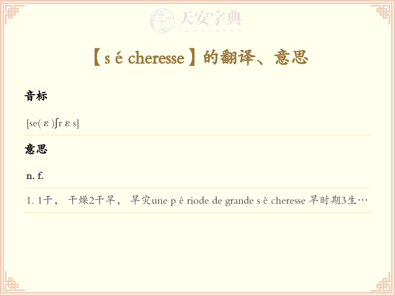 sécheresse