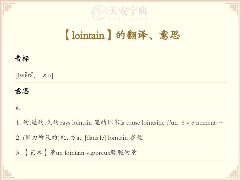 lointain