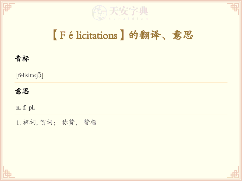 Félicitations
