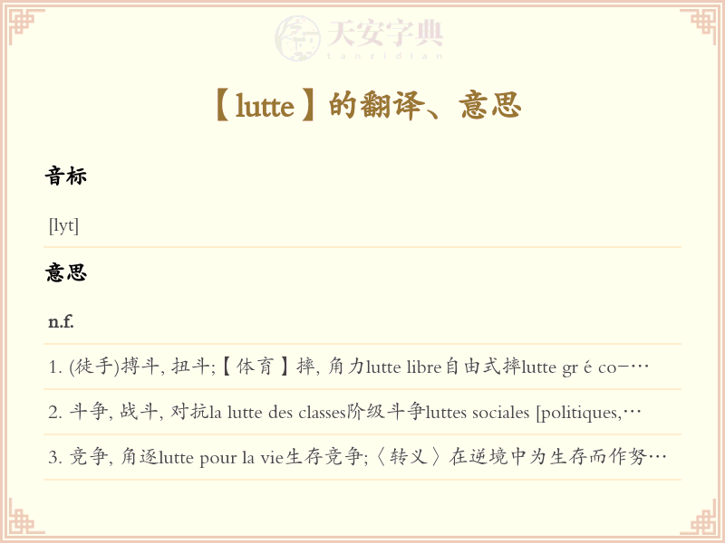 lutte