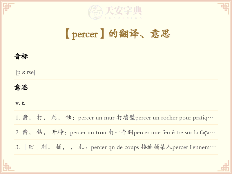 percer