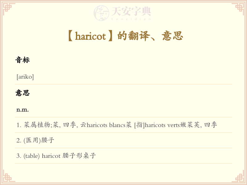 haricot