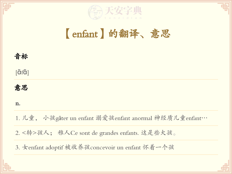 enfant