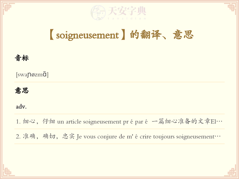 soigneusement
