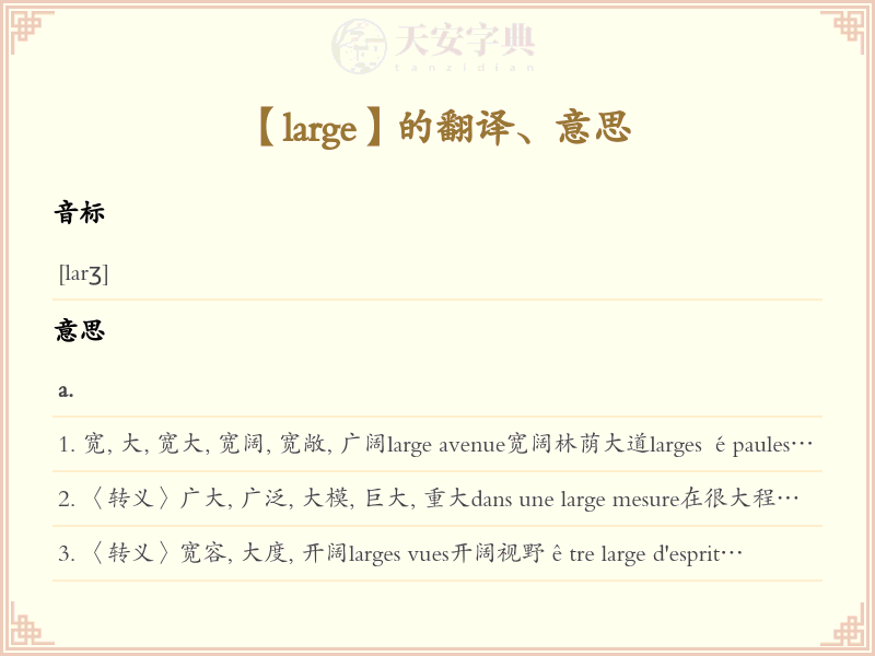 large