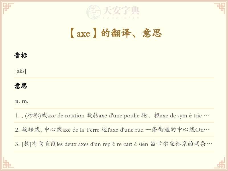 axe