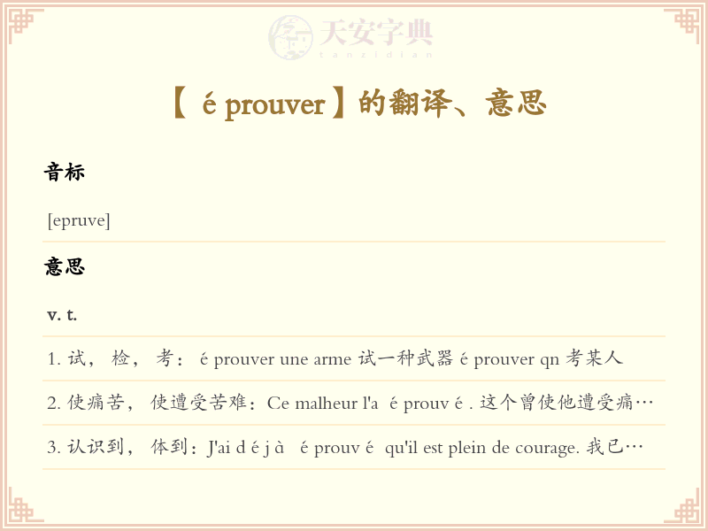 éprouver