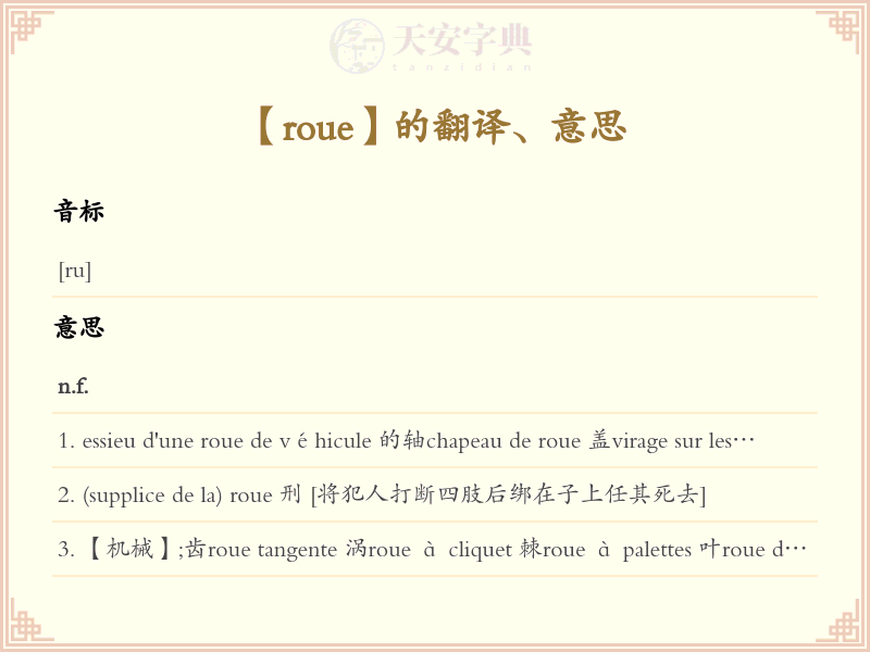 roue