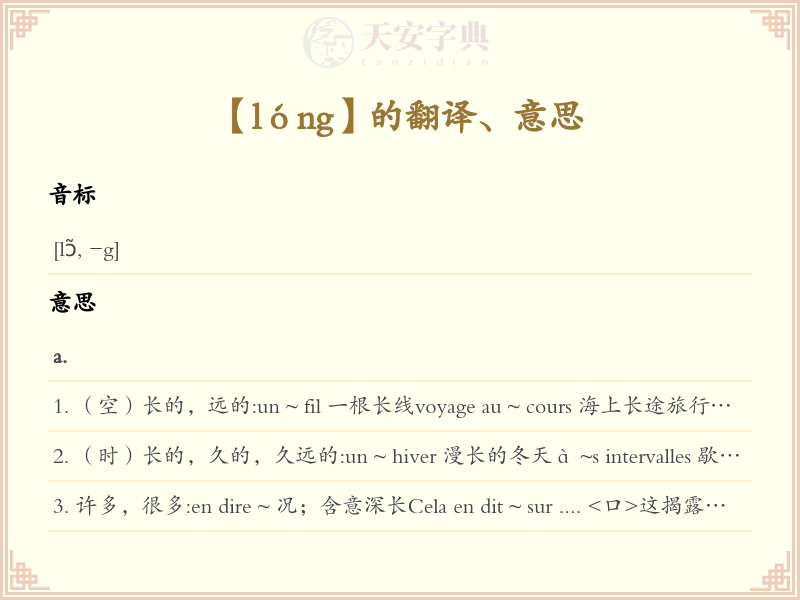lóng