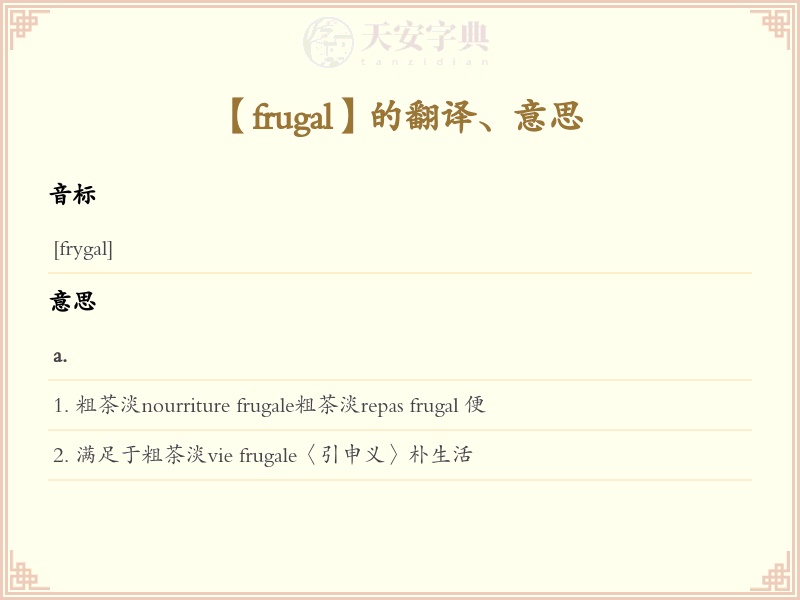 frugal