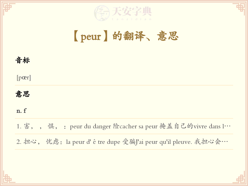 peur