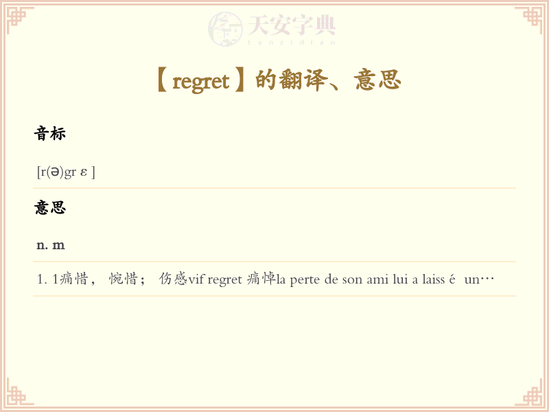 regret