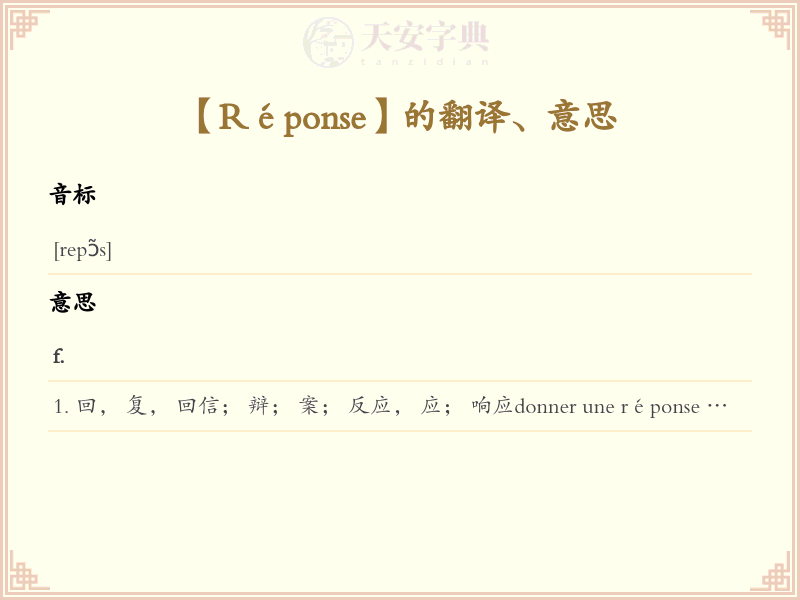 Réponse