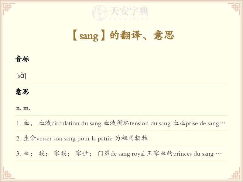 sang