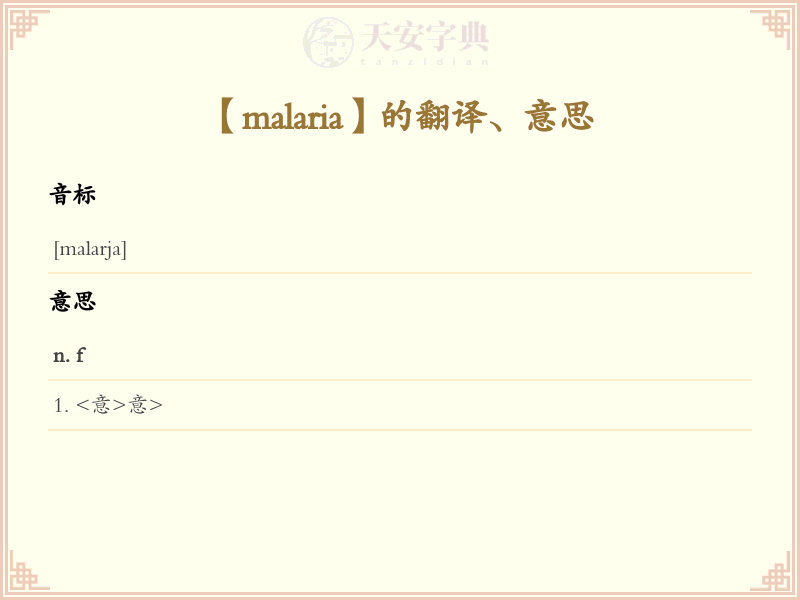 malaria