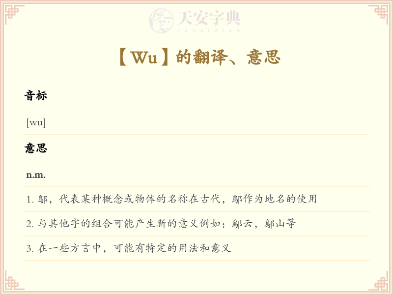 Wu
