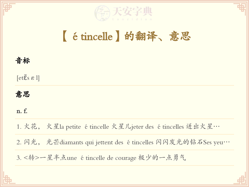étincelle