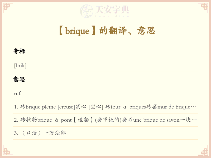 brique