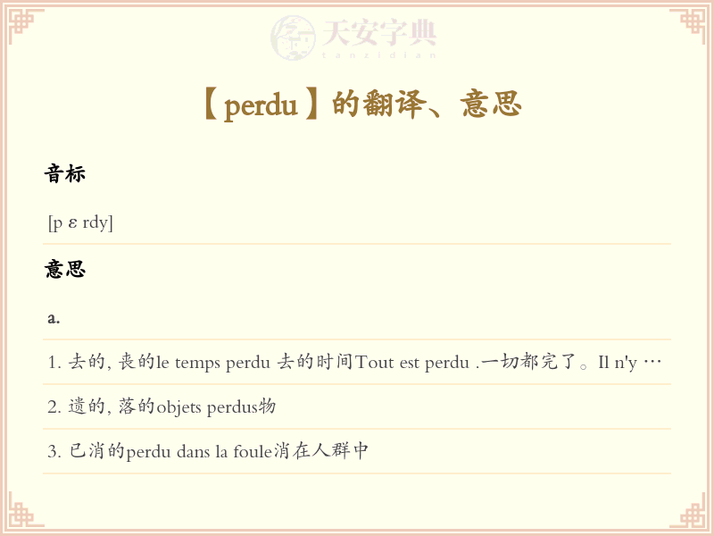 perdu