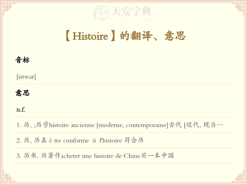 Histoire