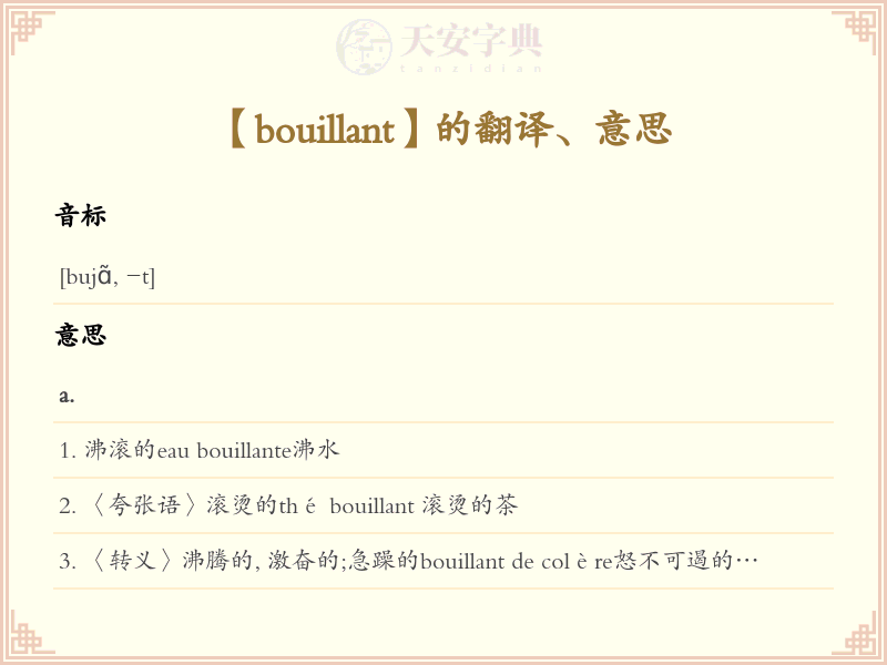 bouillant