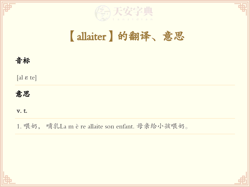 allaiter
