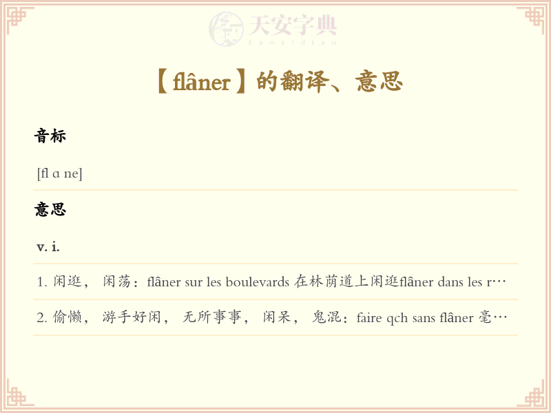 flâner