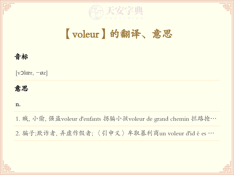 voleur