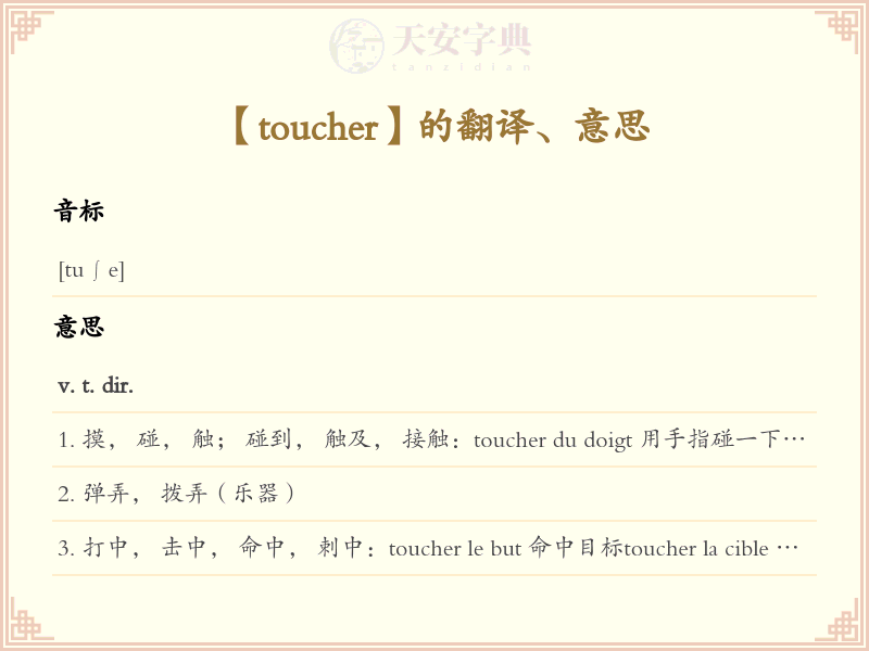toucher