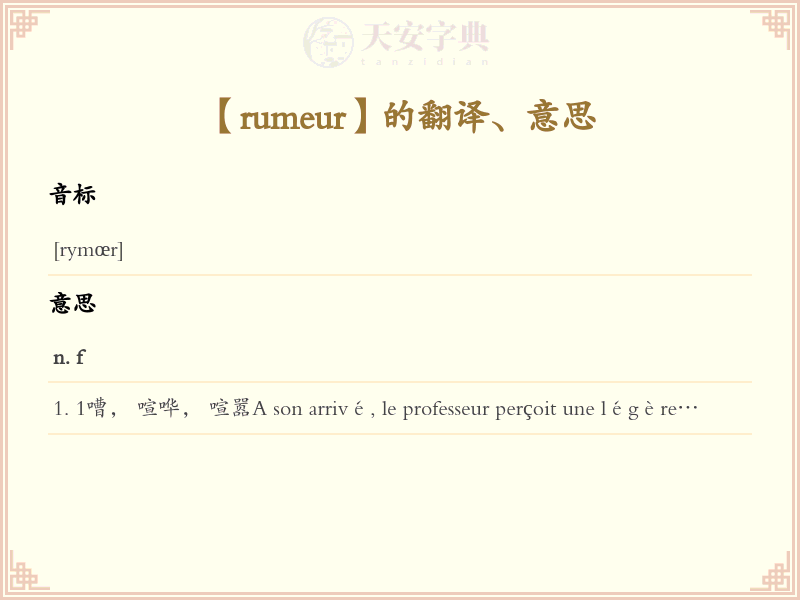 rumeur