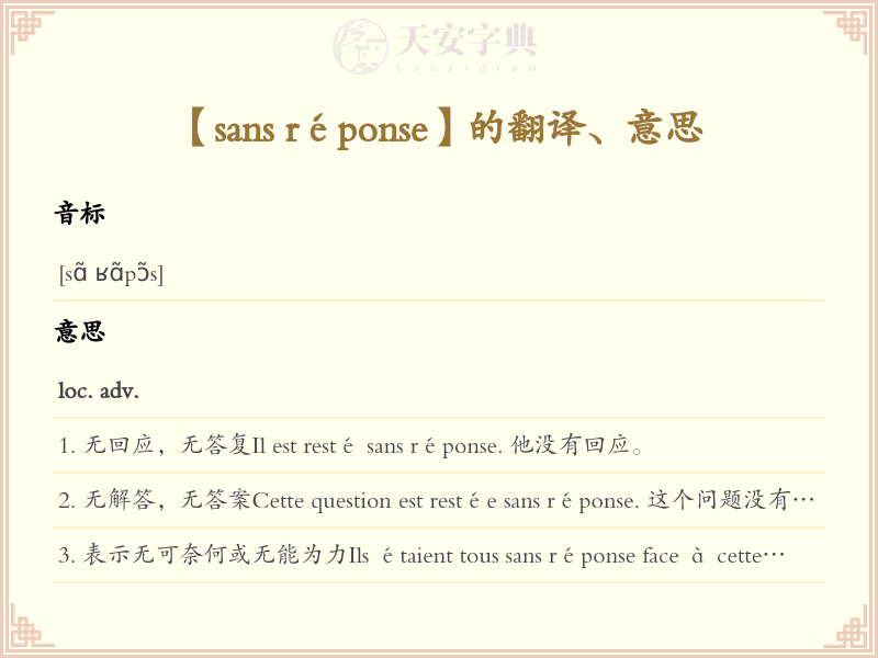 sans réponse