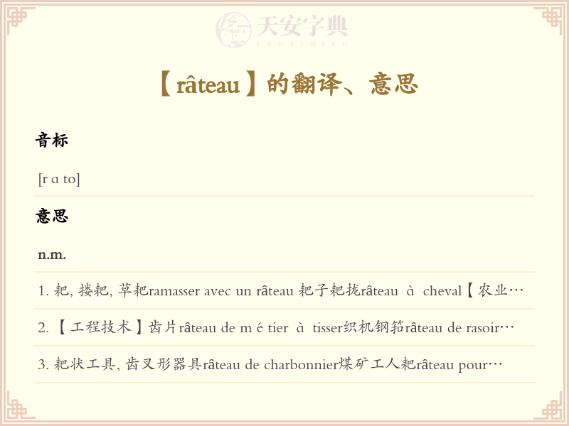 râteau