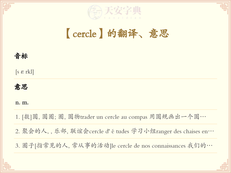 cercle