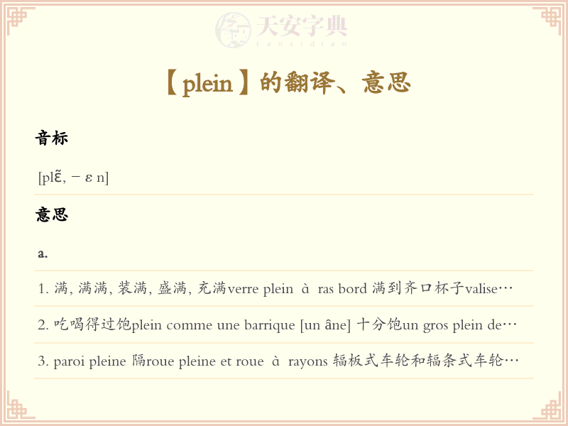 plein