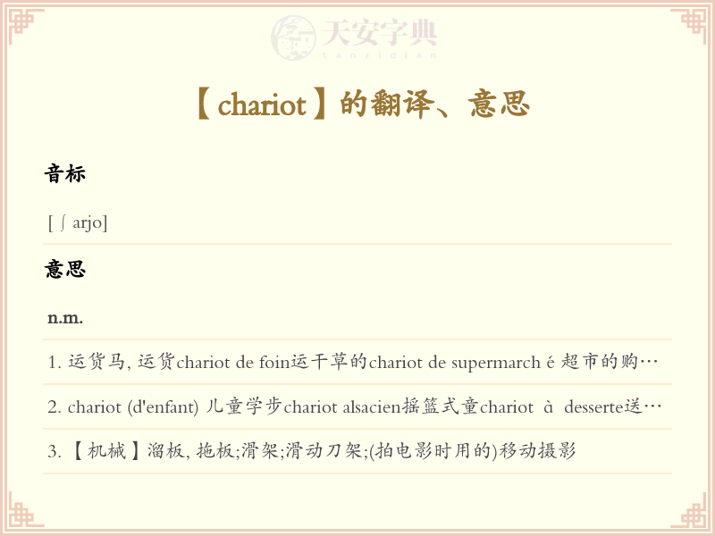 chariot