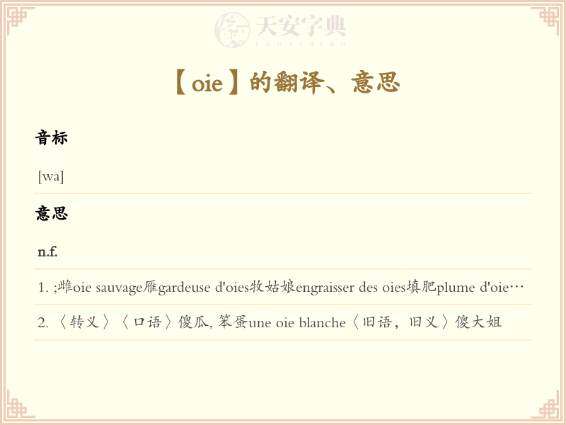 oie