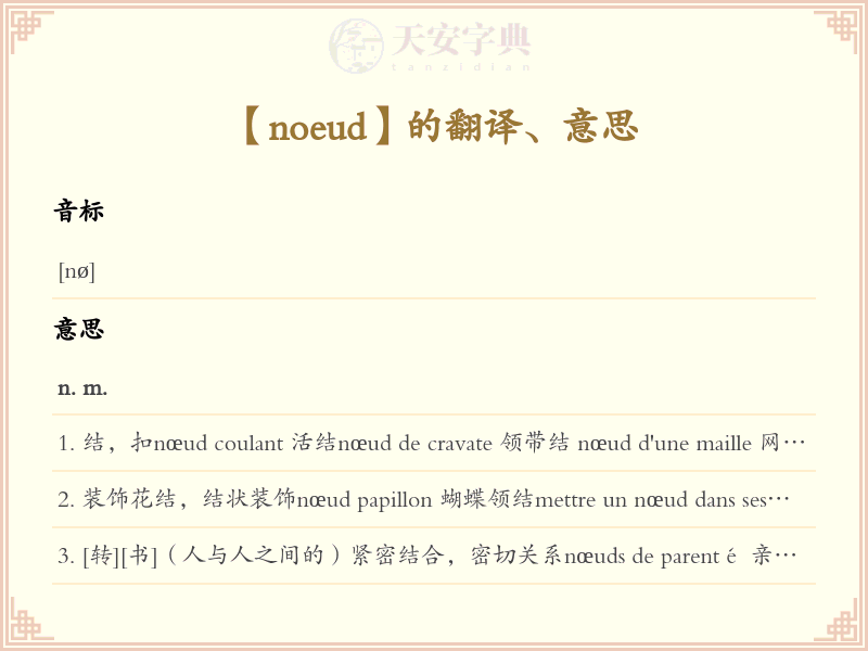 noeud